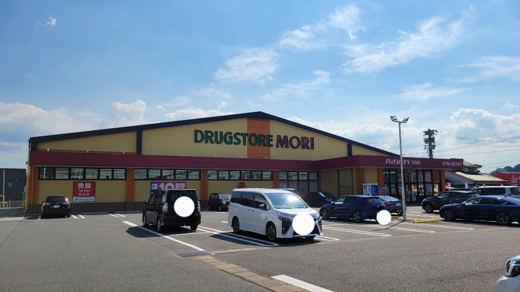 ドラックストア　ドラッグストアモリ 日田店（ドラッグストア）まで47m