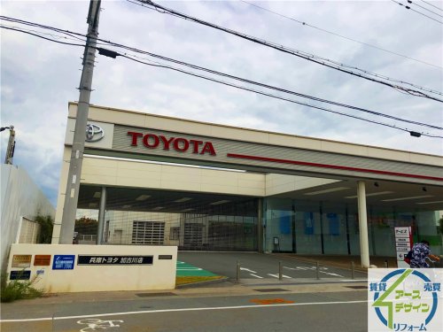その他　兵庫トヨタ自動車（株） ＰｉＰｉｔ加古川店（その他）まで650m
