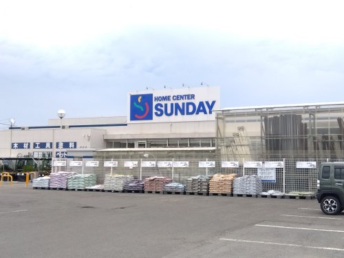 ホームセンター　ホームセンターサンデー 三沢店（ホームセンター）まで1092m