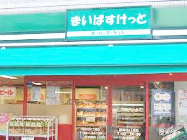 スーパー　まいばすけっと牛込神楽坂駅西店（スーパー）まで470m