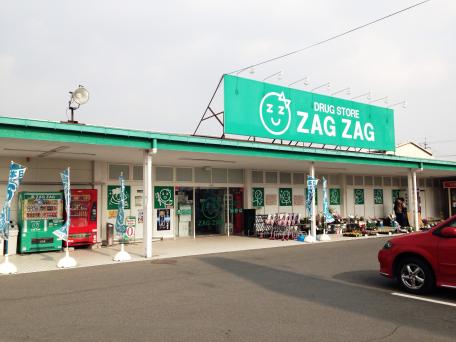 ドラックストア　ザグザグ加須山店（ドラッグストア）まで825m