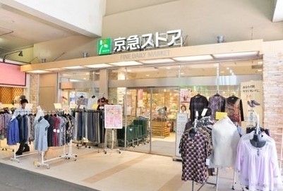 スーパー　株式会社京急ストア鶴見西店（スーパー）まで1050m