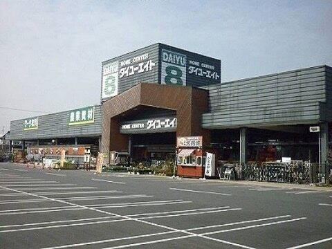 その他　ダイユーエイト本宮店（その他）まで700m