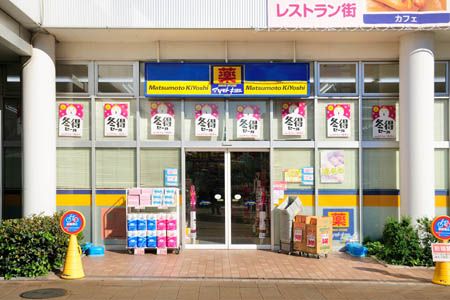 ドラックストア　マツモトキヨシフィールズ南柏店（ドラッグストア）まで262m