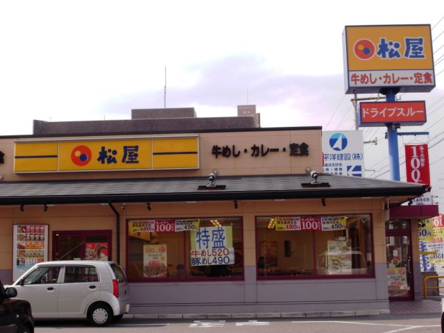 飲食店　松屋（飲食店）まで370m