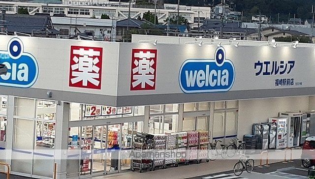 ドラックストア　ウェルシア（ドラッグストア）まで180m