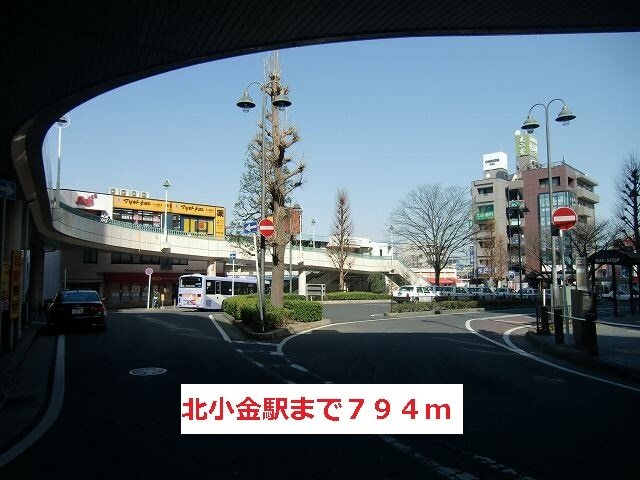 その他　北小金駅（その他）まで794m