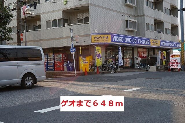 その他　ゲオ（その他）まで648m