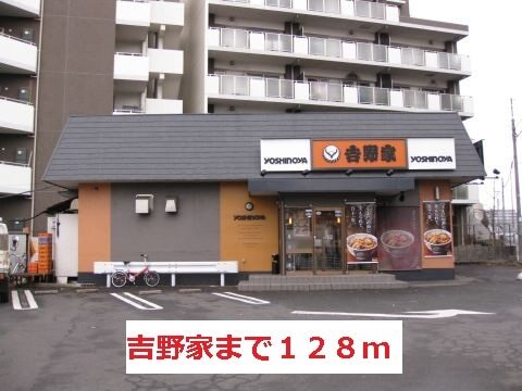 その他　吉野家（その他）まで128m