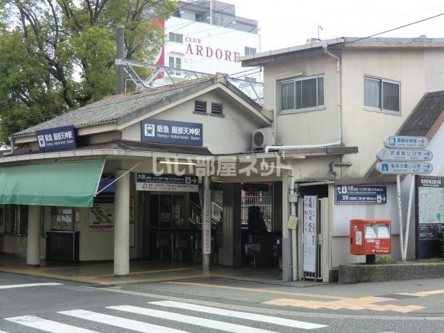 その他　服部天神（その他）まで612m
