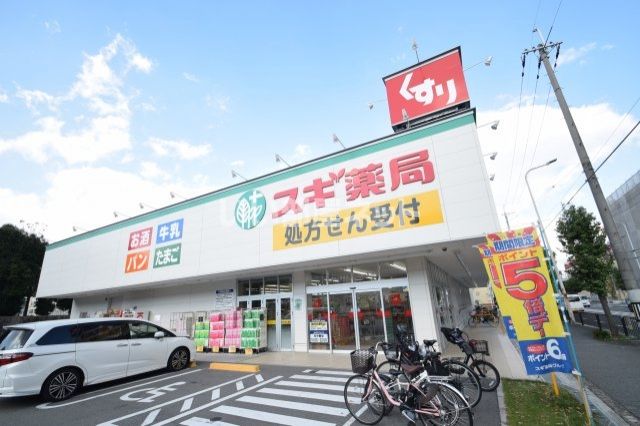 ドラックストア　スギドラッグ 豊中小曽根店（ドラッグストア）まで852m