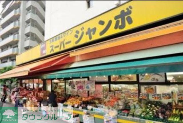 スーパー　スーパージャンボ大塚店（スーパー）まで588m
