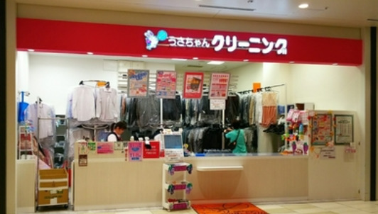 その他　うさちゃんクリーニング ポンテポルタ千住店（その他）まで574m