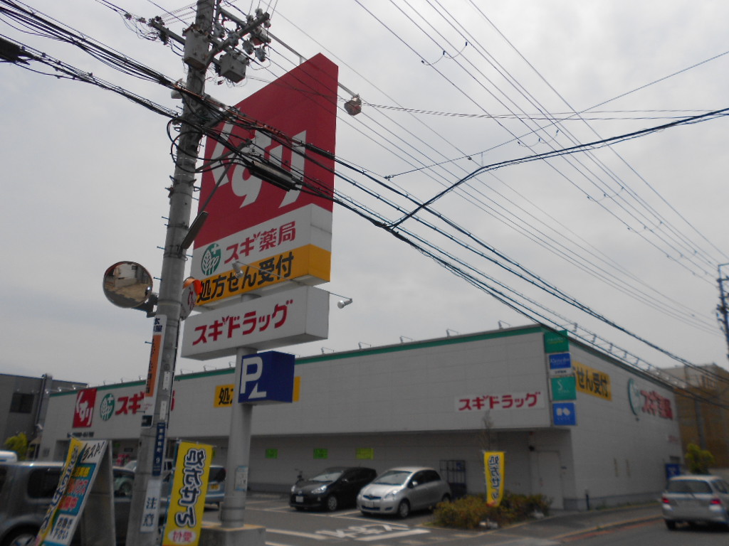 ドラックストア　スギ薬局寝屋川黒原店（ドラッグストア）まで534m