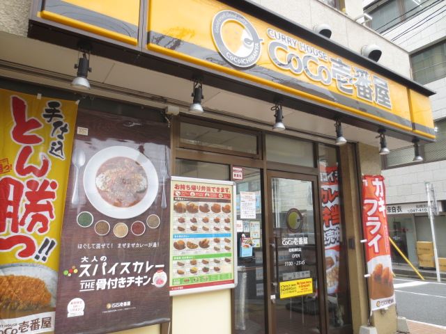 飲食店　ココ壱番屋（飲食店）まで50m