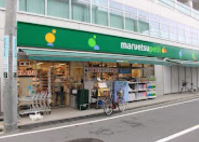 スーパー　マルエツ杉並和田一丁目店（スーパー）まで201m