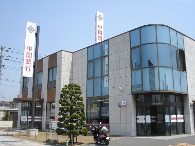 銀行　中国銀行玉島北支店（銀行）まで450m