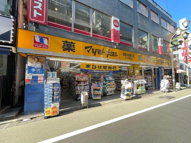 ドラックストア　マツモトキヨシ学芸大学東口店（ドラッグストア）まで115m