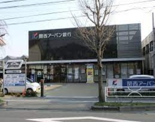 銀行　関西みらい銀行 箕面あお出張所(母店：箕面中央支店)(旧近畿（銀行）まで2001m