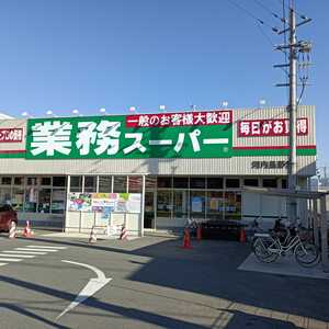 スーパー　業務スーパー河内長野店（スーパー）まで834m