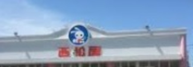 ショッピングセンター　西松屋鎌ケ谷店（ショッピングセンター）まで1600m