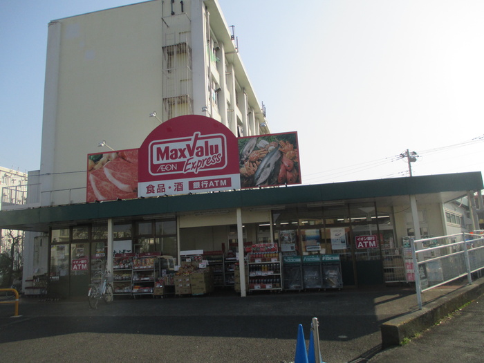 スーパー　マックスバリュウエクスプレス（スーパー）まで539m