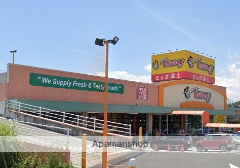 スーパー　エブリィビッグデー北富士店（スーパー）まで380m