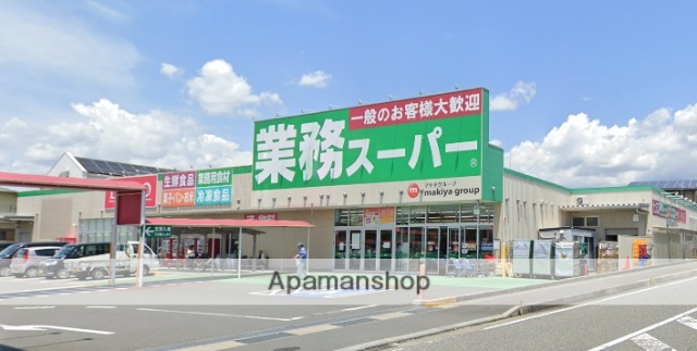 スーパー　業務スーパー厚原店（スーパー）まで1130m
