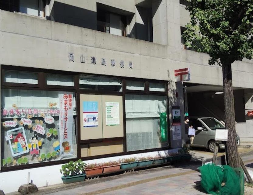 【岡山市北区学南町のマンションの郵便局】