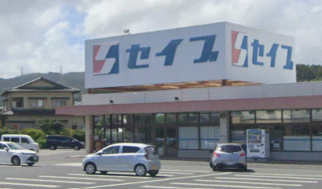 スーパー　セイブ十王店（スーパー）まで867m