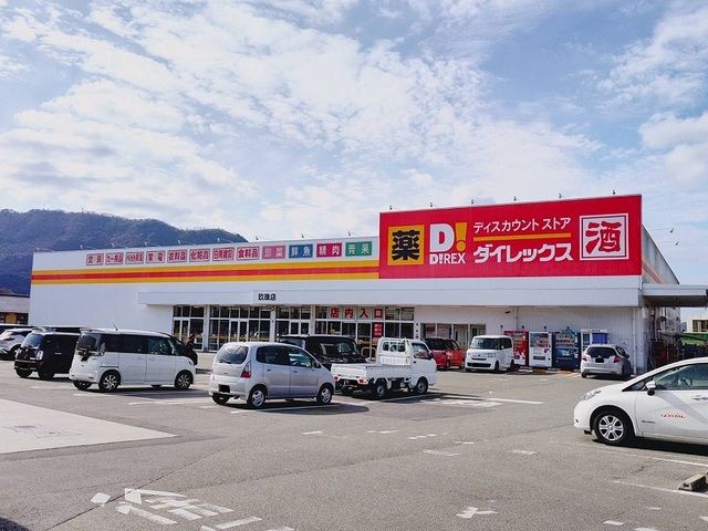 スーパー　ダイレックス（スーパー）まで120m