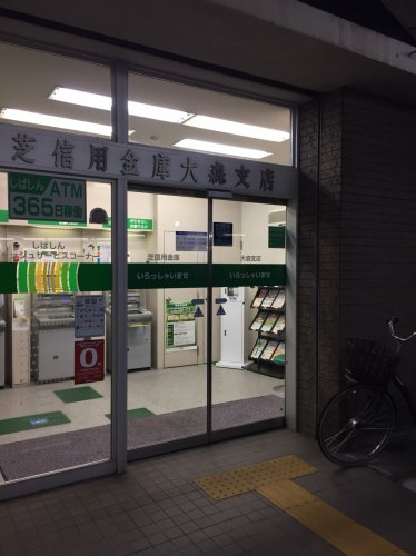 その他　芝信用金庫　大森支店（その他）まで351m