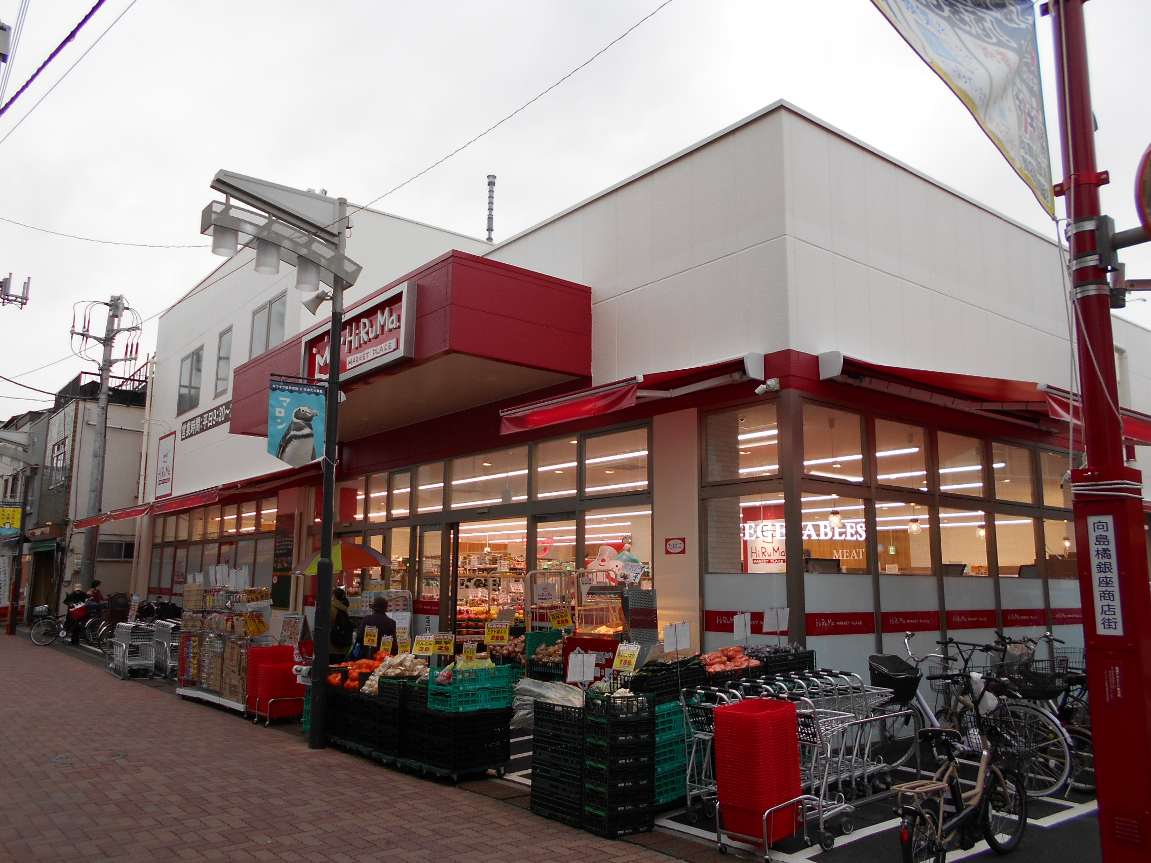 スーパー　ヒルママーケットプレイス墨田京島店（スーパー）まで329m