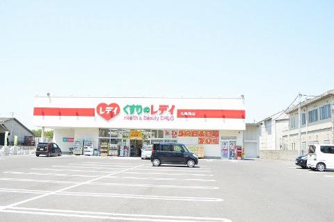 その他　レデイ薬局丸亀南店（その他）まで623m