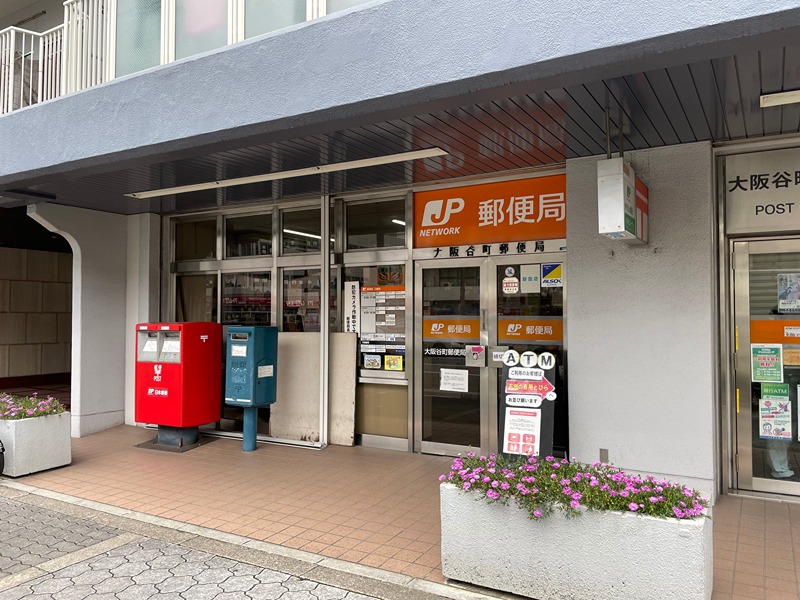 郵便局　大阪谷町郵便局（郵便局）まで501m