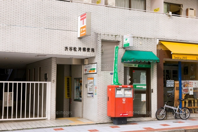 郵便局　渋谷松濤郵便局（郵便局）まで257m