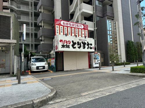 飲食店　やきとり本舗とりすたテイクアウト専門店（飲食店）まで189m