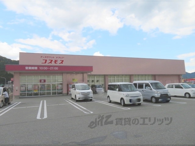 ドラックストア　コスモス柏原店（ドラッグストア）まで1500m