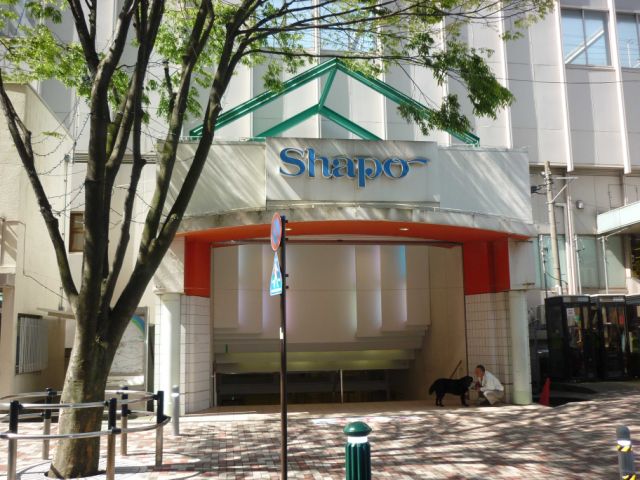 ショッピングセンター　シャポー（ショッピングセンター）まで570m