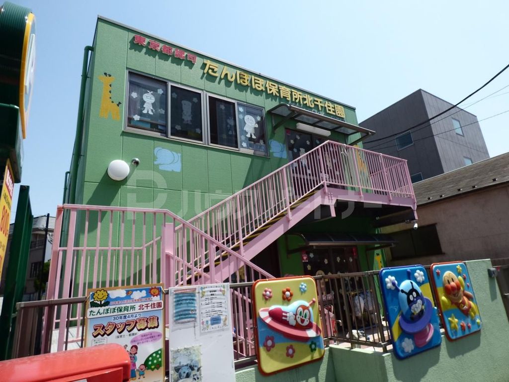 幼稚園・保育園　たんぽぽ保育所　北千住園（幼稚園・保育園）まで1440m