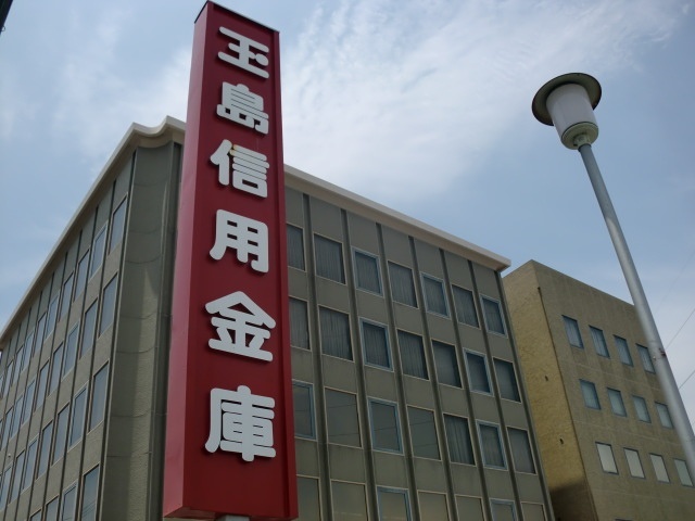 銀行　玉島信用金庫本店（銀行）まで1298m