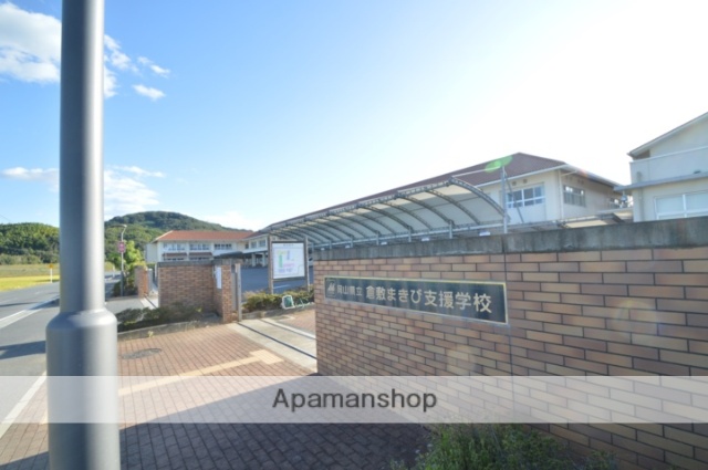 小学校　岡山県立倉敷まきび支援学校（小学校）まで3619m