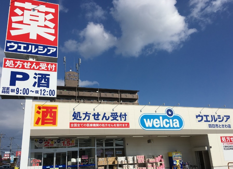 ドラックストア　ウエルシア四日市ときわ店（ドラッグストア）まで548m