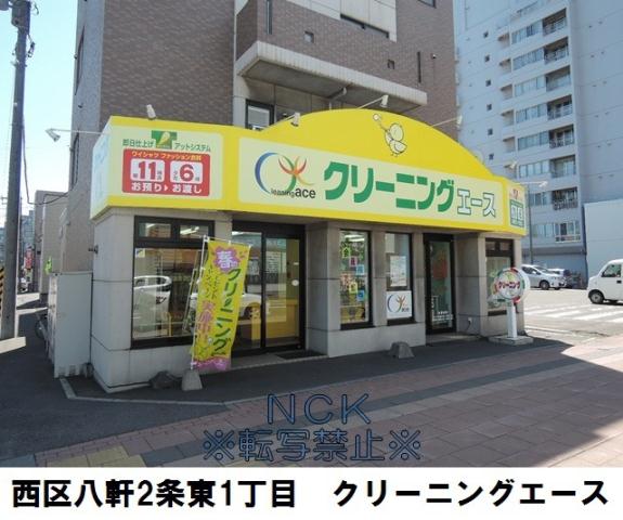 その他　ぴよちゃんクリーニングエースランドリーグループエース八軒東店（その他）まで199m