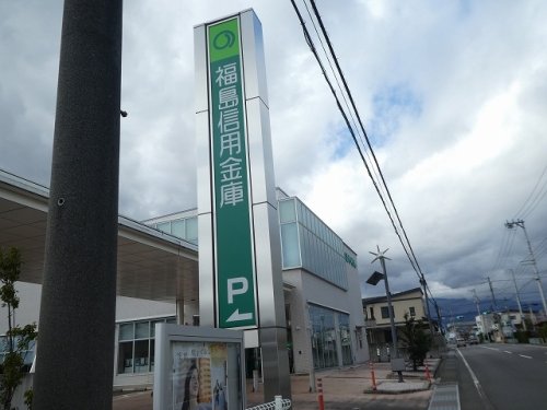 銀行　福島信用金庫吉井田支店（銀行）まで448m