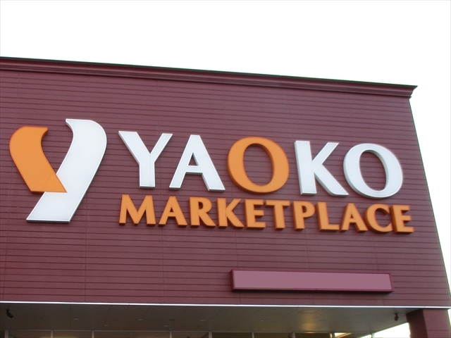 スーパー　ヤオコーふじみ野大原店（スーパー）まで480m