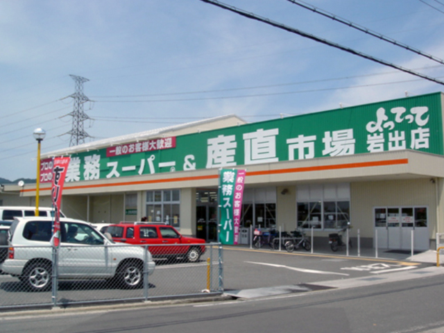 スーパー　業務スーパー岩出店（スーパー）まで1112m