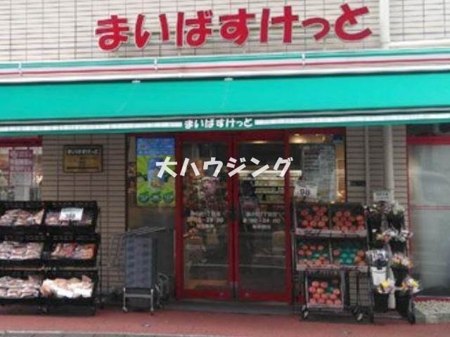 スーパー　まいばすけっと旗の台2丁目店（スーパー）まで1271m