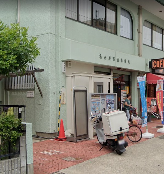 郵便局　名古屋都通郵便局（郵便局）まで257m