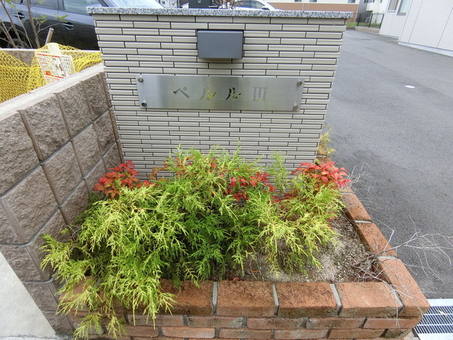 ペルルIIIの外観写真